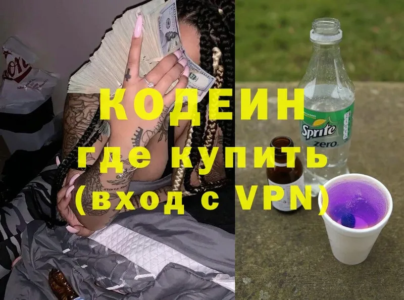 Кодеиновый сироп Lean Purple Drank  сколько стоит  Амурск 