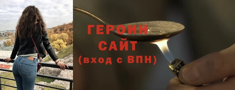 ГЕРОИН Heroin Амурск